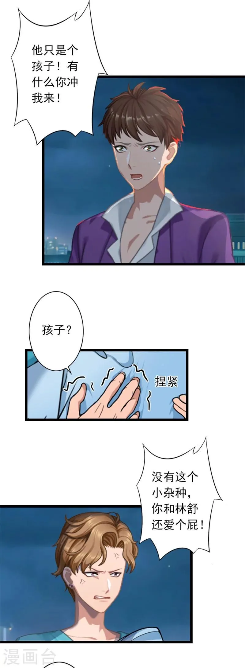 第51话 争夺孩子 第5页