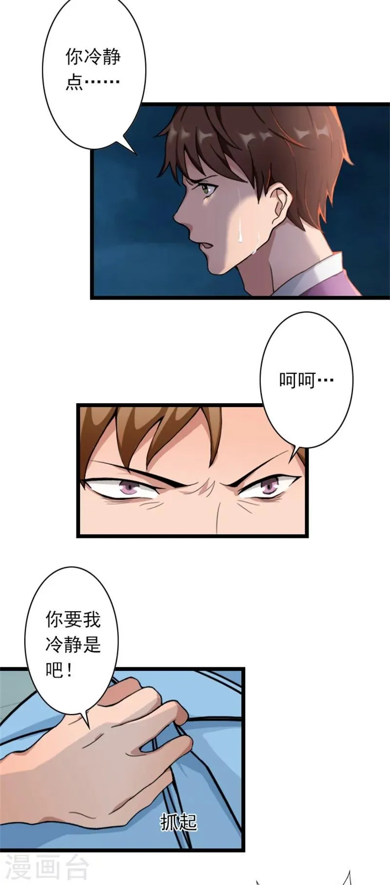 第51话 争夺孩子 第6页
