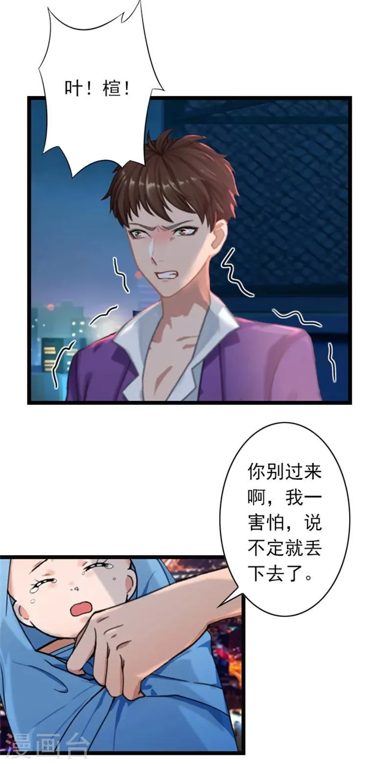 第51话 争夺孩子 第9页