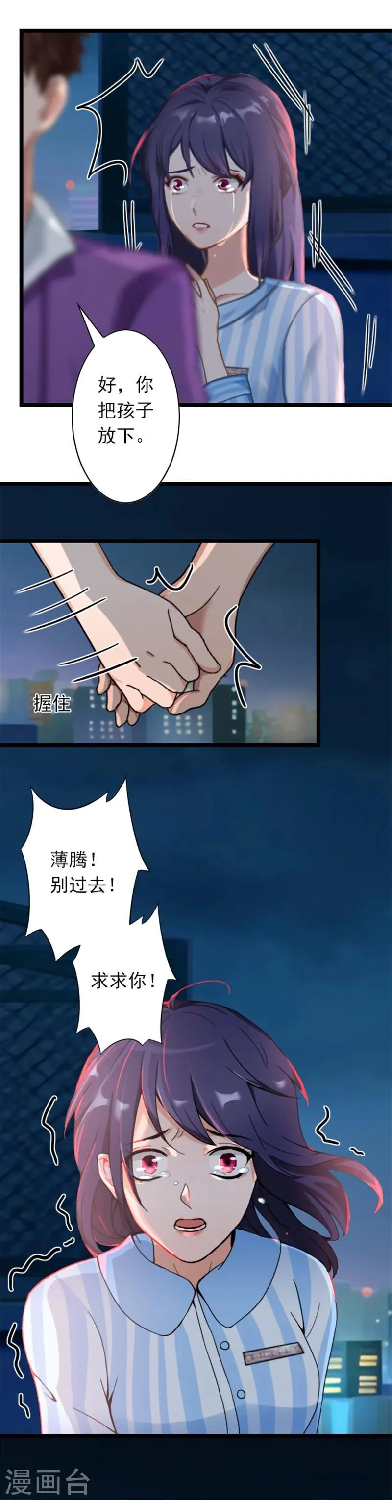 第51话 争夺孩子 第13页
