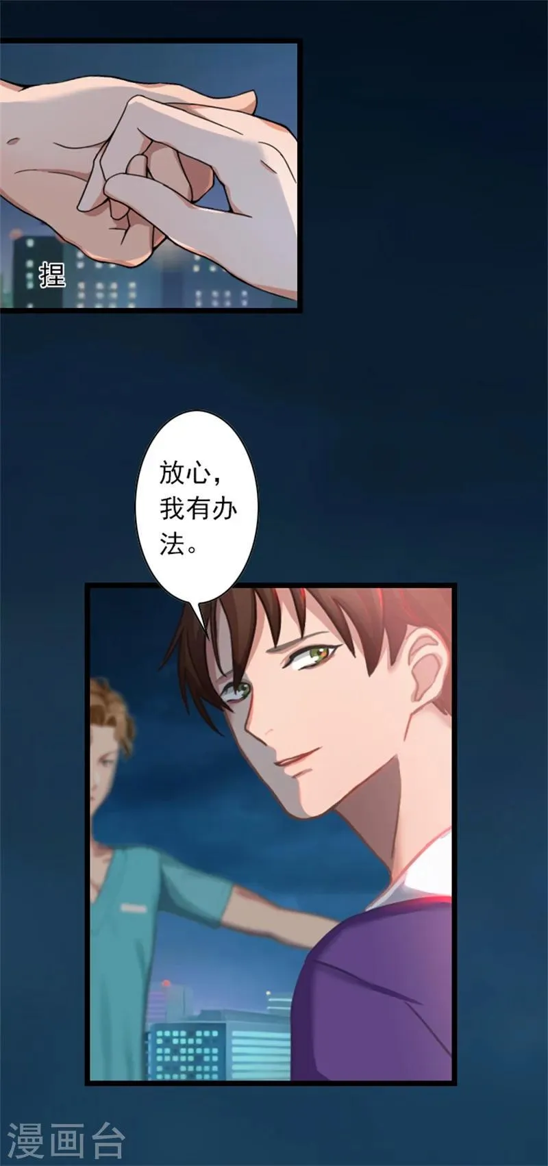 第51话 争夺孩子 第14页