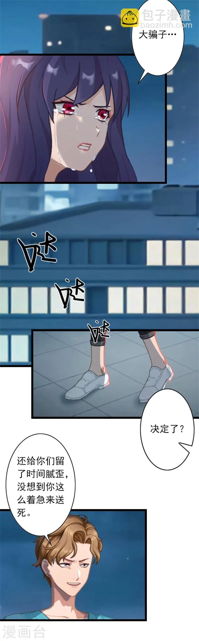 第51话 争夺孩子 第16页