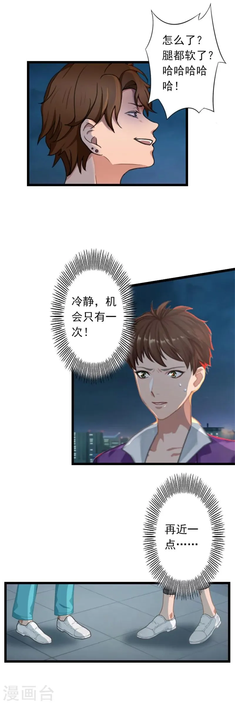 第51话 争夺孩子 第17页