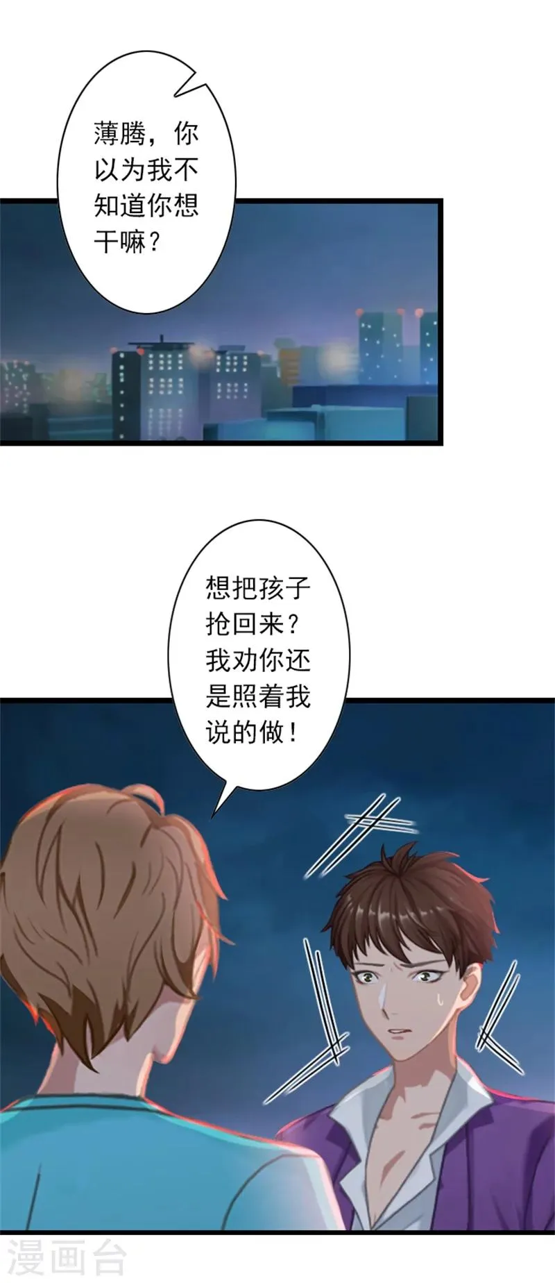 第51话 争夺孩子 第18页