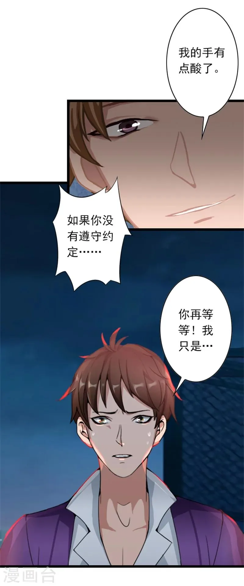 第51话 争夺孩子 第19页
