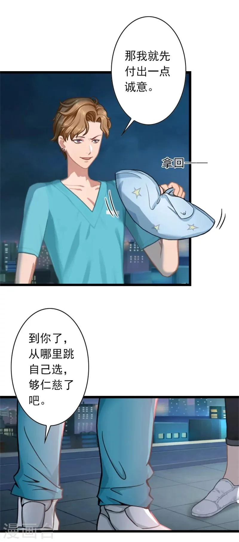 第51话 争夺孩子 第20页