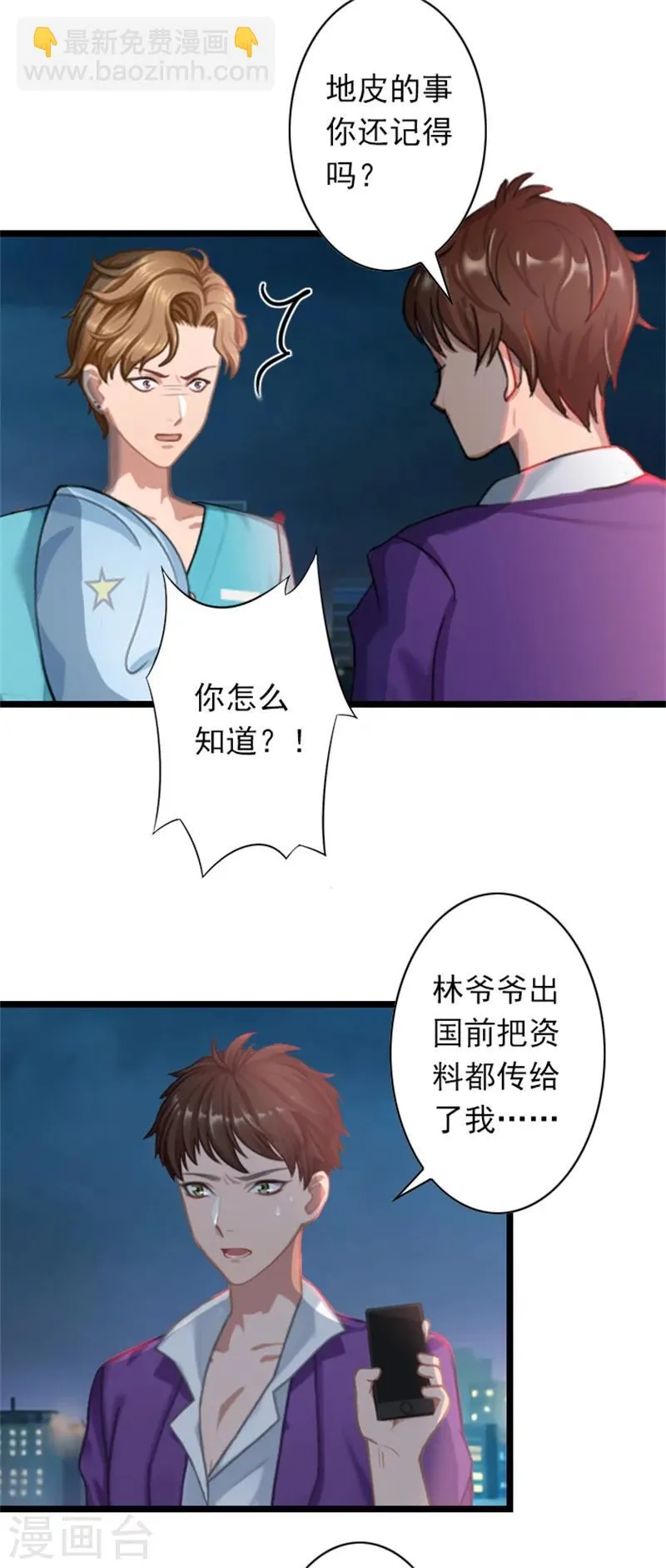 第51话 争夺孩子 第22页