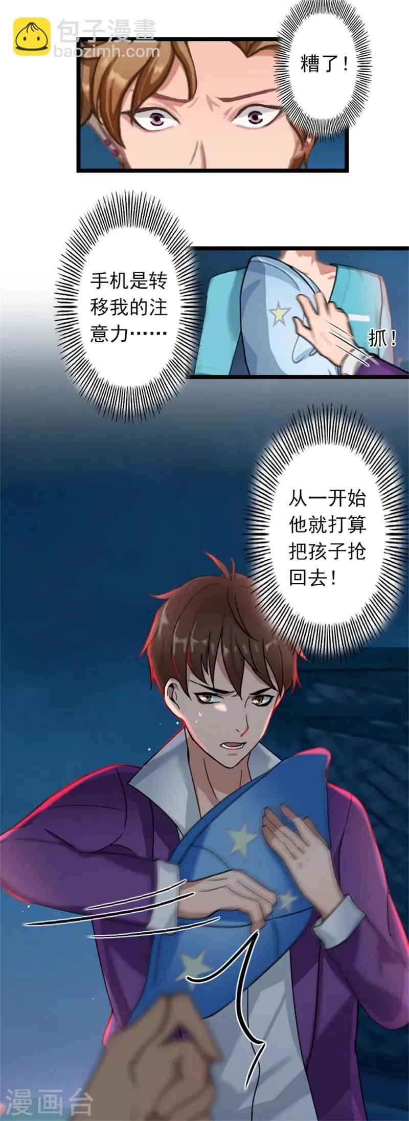 第51话 争夺孩子 第25页