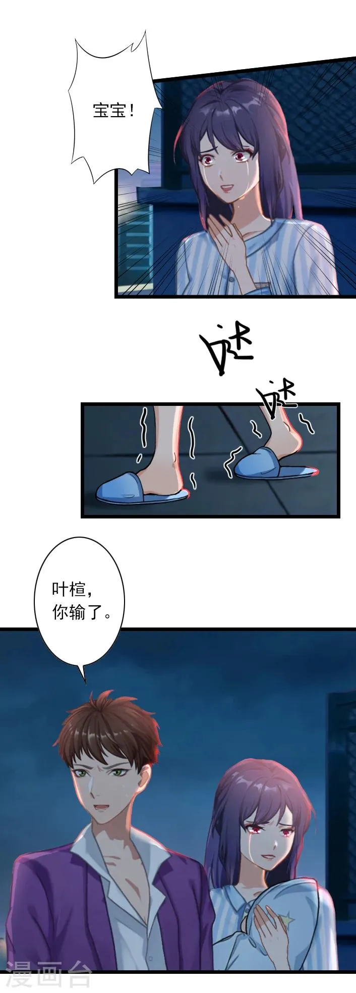 第52话 一场入骨的深爱 第3页