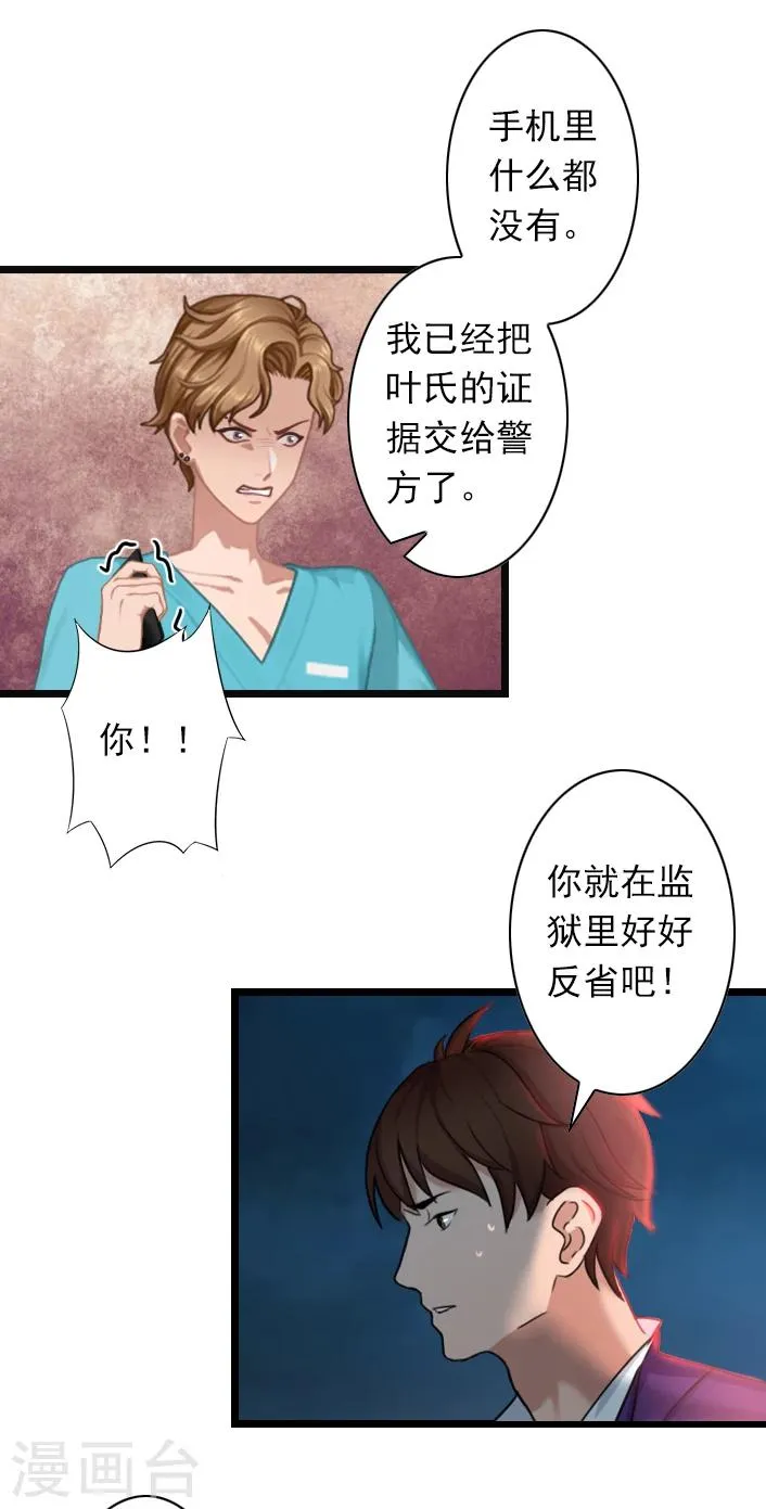 第52话 一场入骨的深爱 第4页