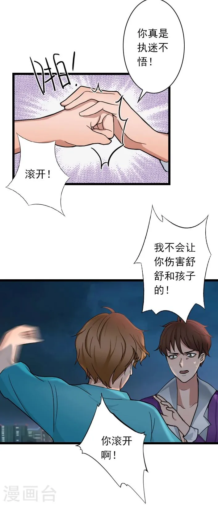 第52话 一场入骨的深爱 第6页