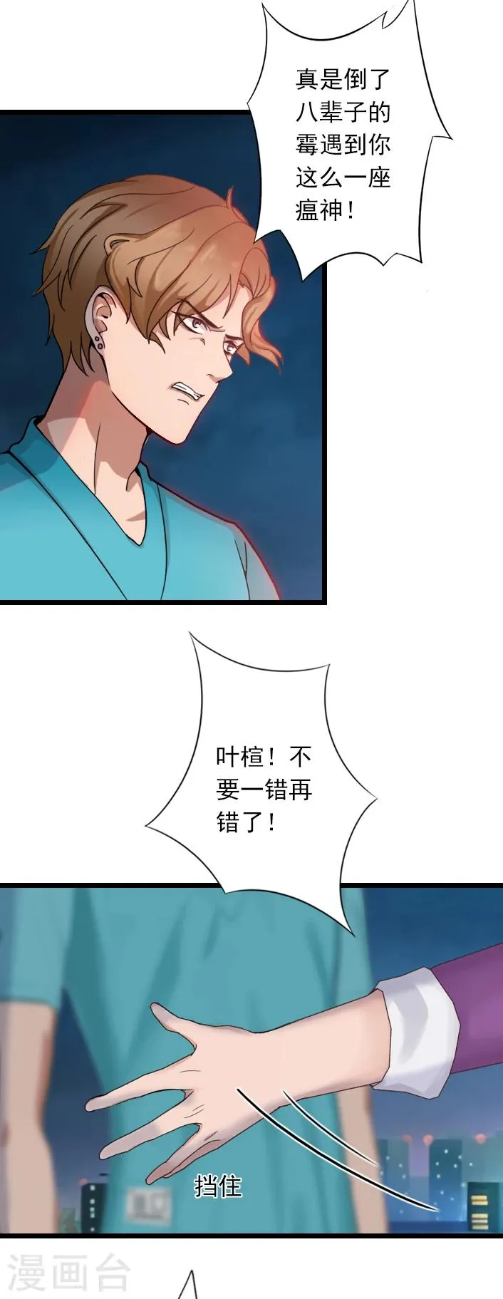 第52话 一场入骨的深爱 第8页