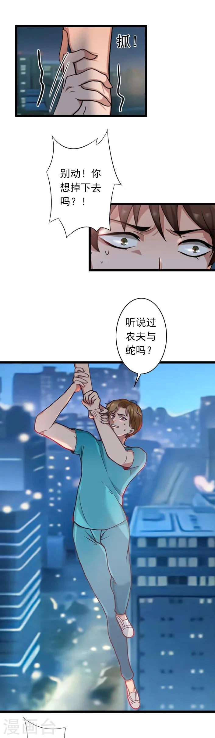 第52话 一场入骨的深爱 第15页
