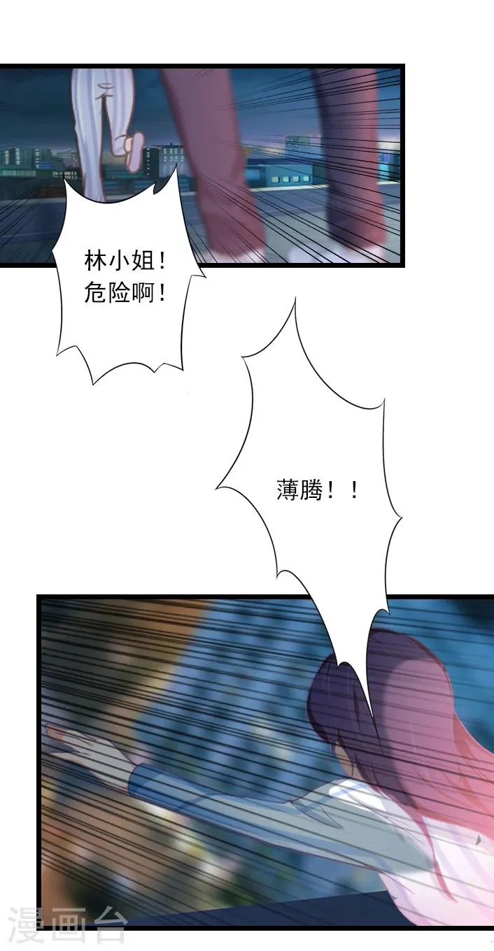第52话 一场入骨的深爱 第19页