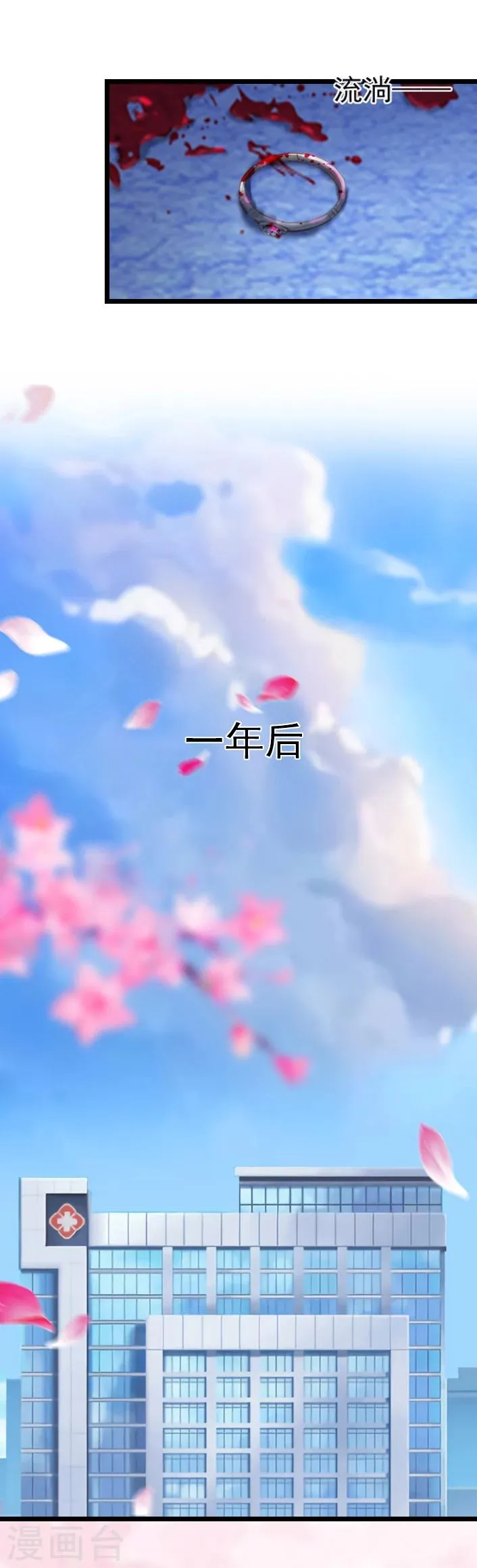 第52话 一场入骨的深爱 第22页