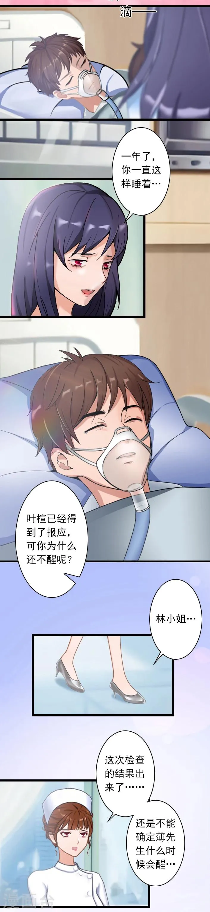 第52话 一场入骨的深爱 第25页