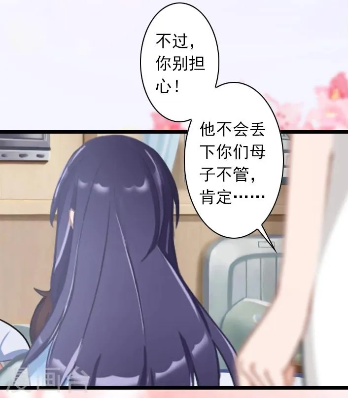 第52话 一场入骨的深爱 第26页