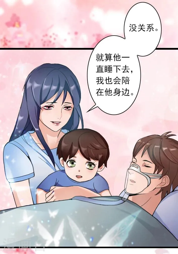 第52话 一场入骨的深爱 第27页
