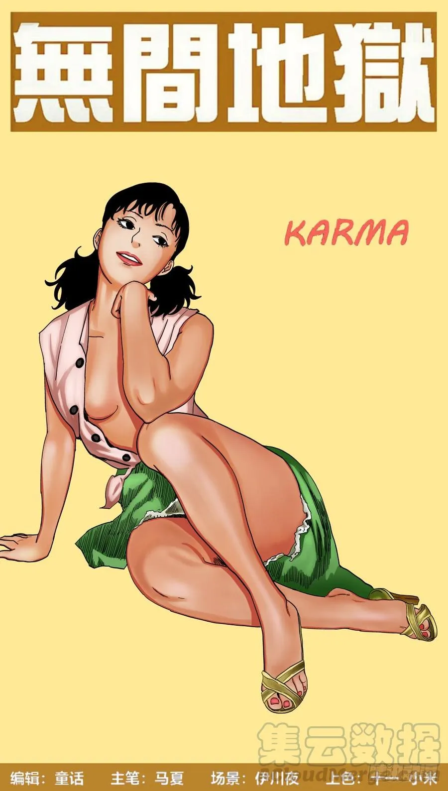 52Karma首秀 第1页