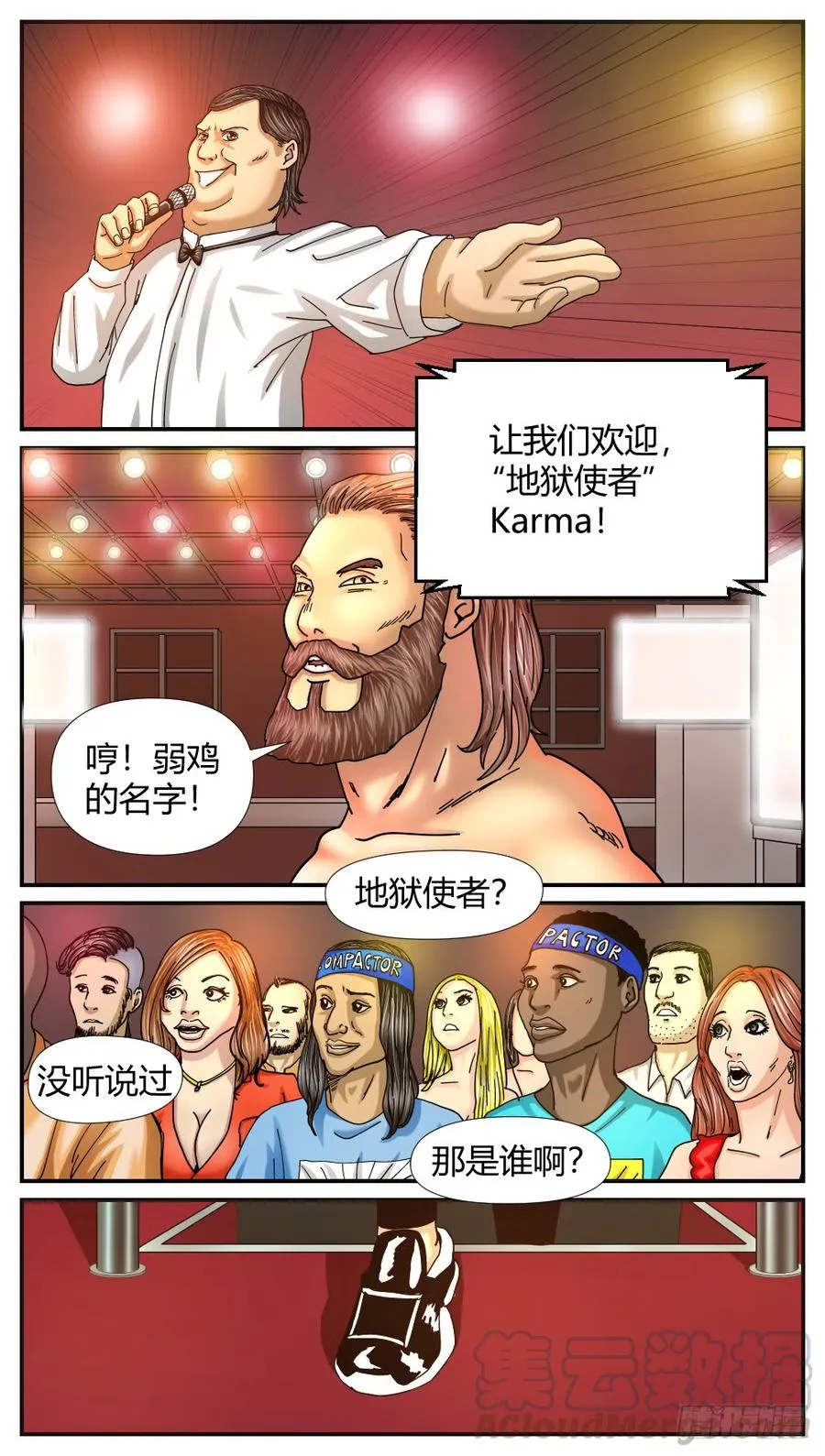 51雷豹之死 第13页