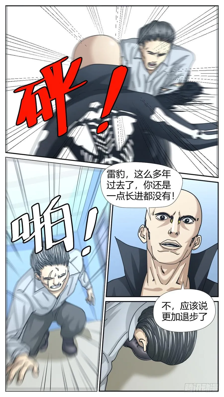 50雷豹遇险 第4页