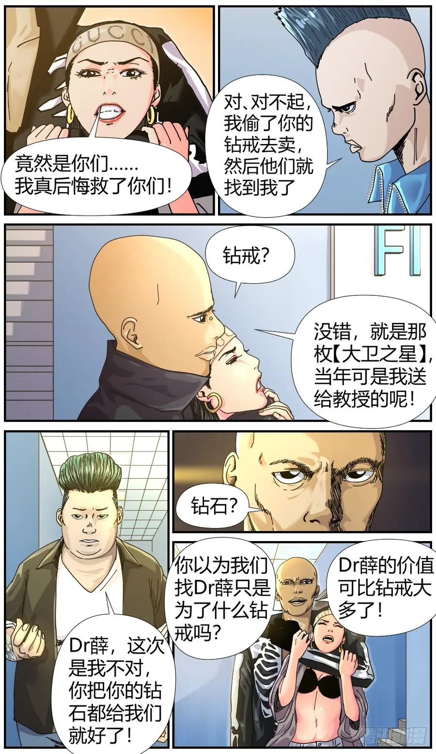 46反水 第6页