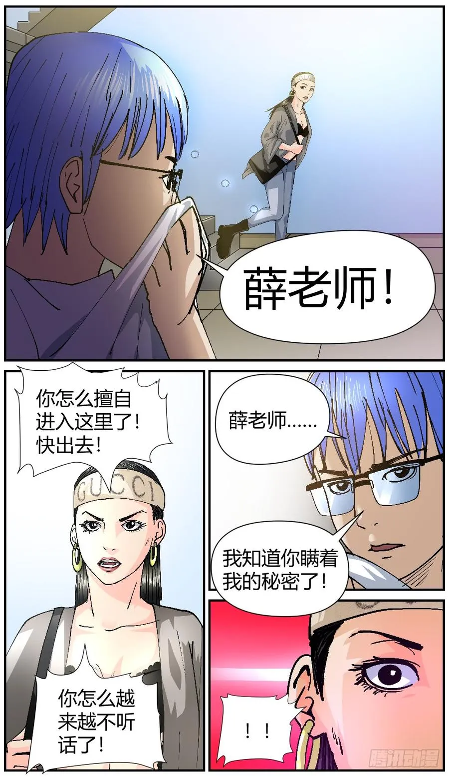 42Dr薛的秘密 第10页