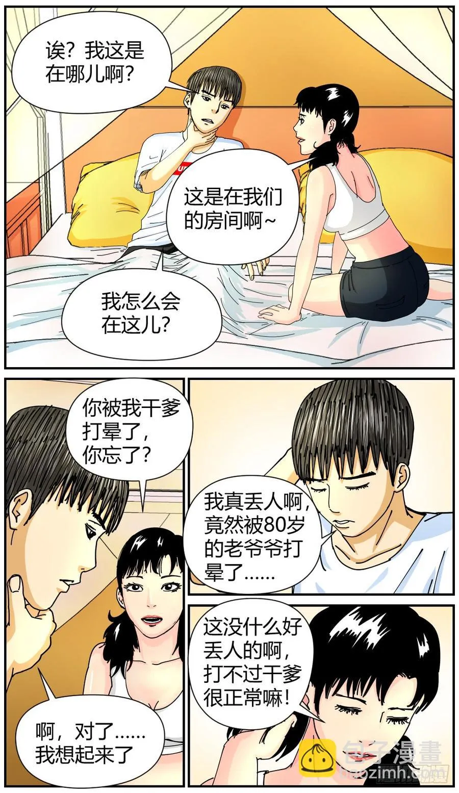 42Dr薛的秘密 第14页