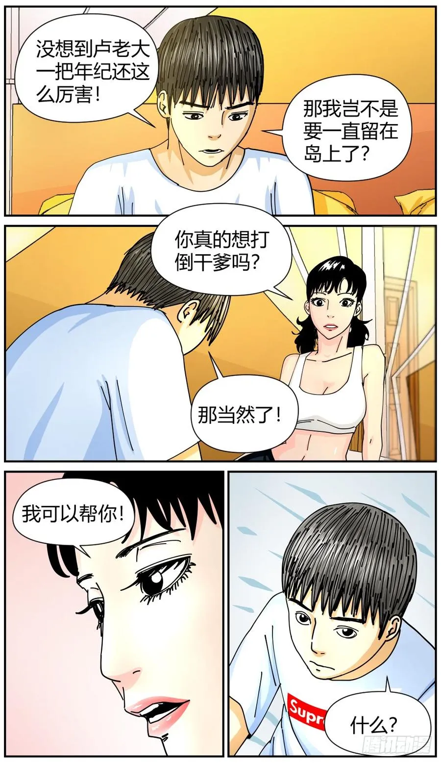 42Dr薛的秘密 第15页