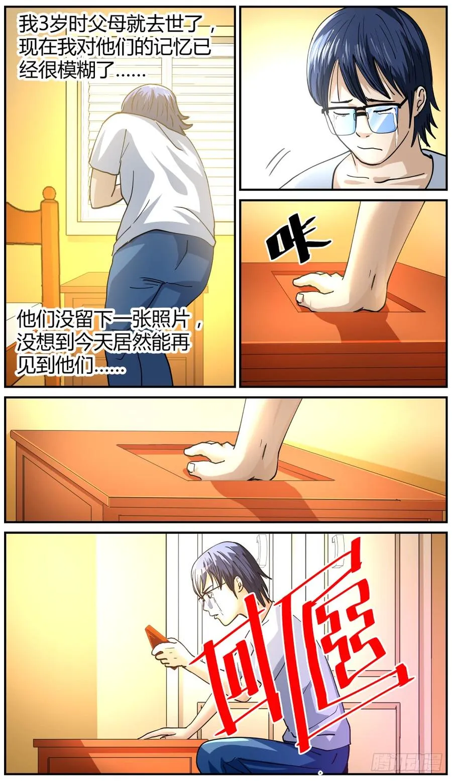 41秘密房间 第6页