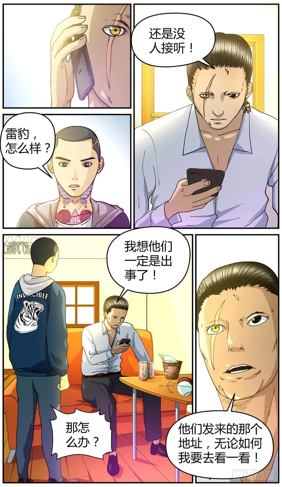 41秘密房间 第8页