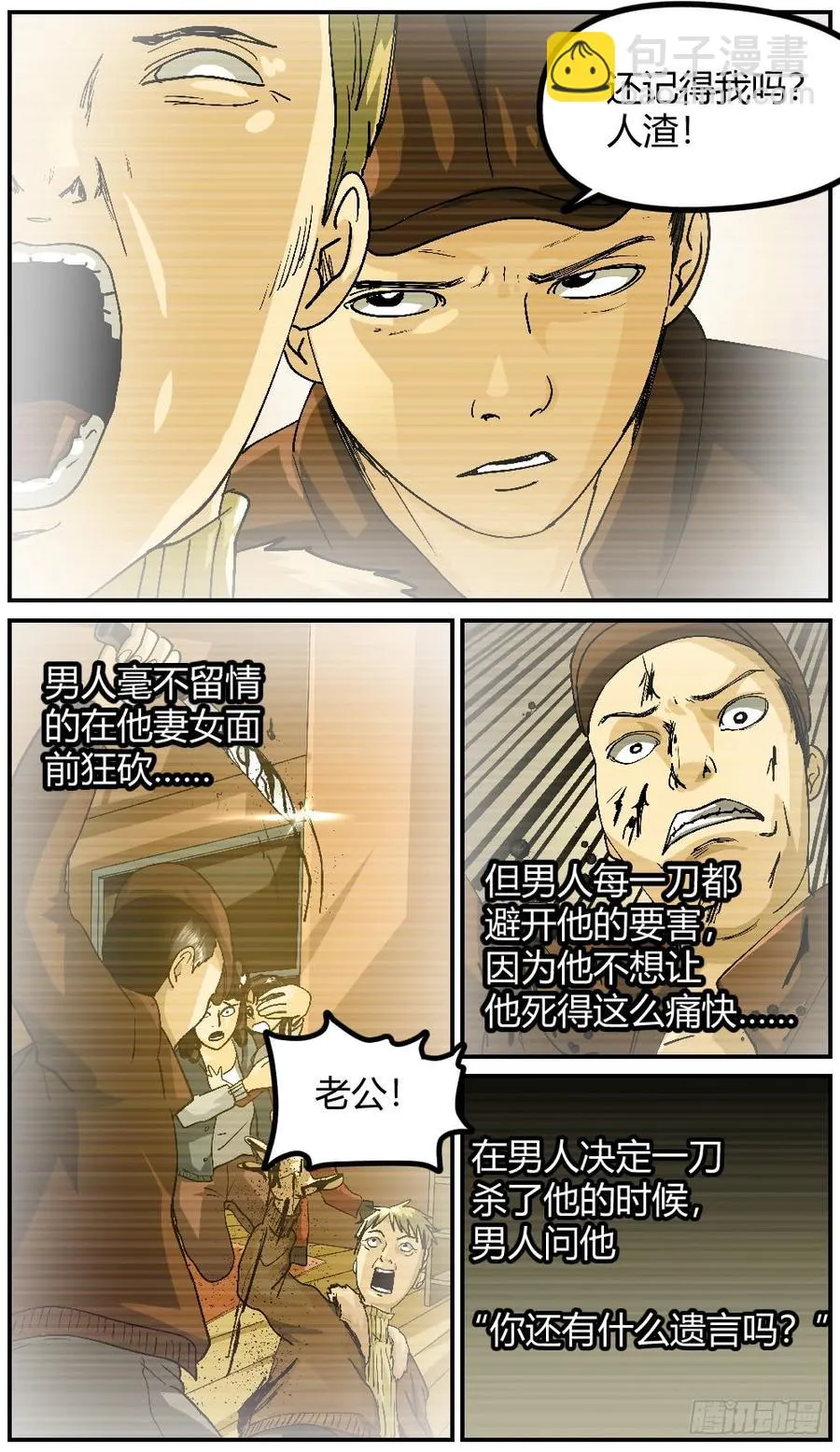 40卢老大的故事（2） 第4页