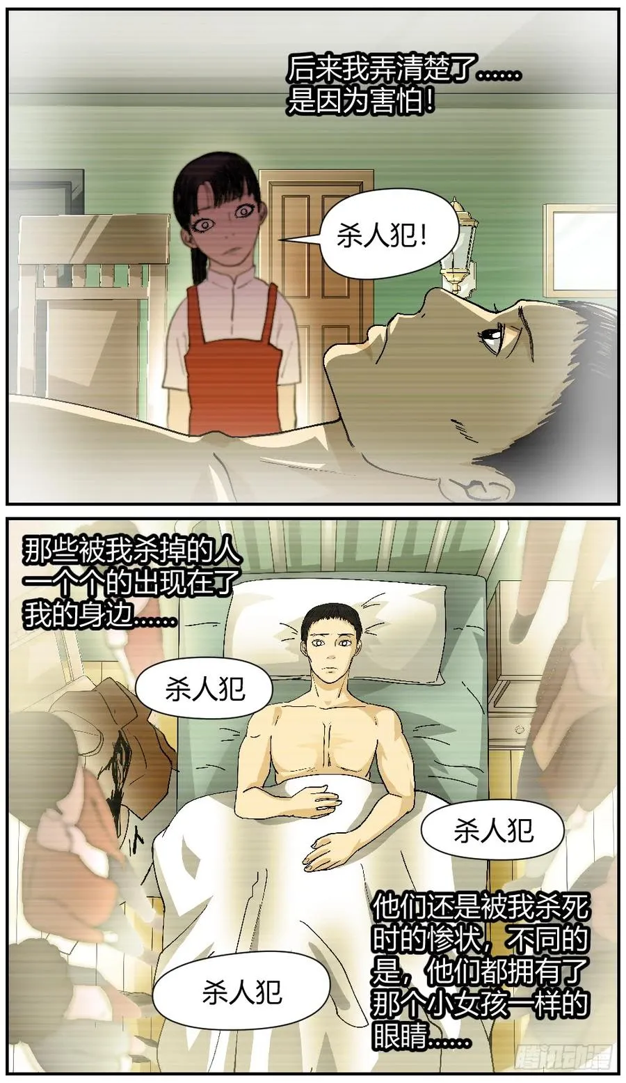 40卢老大的故事（2） 第8页
