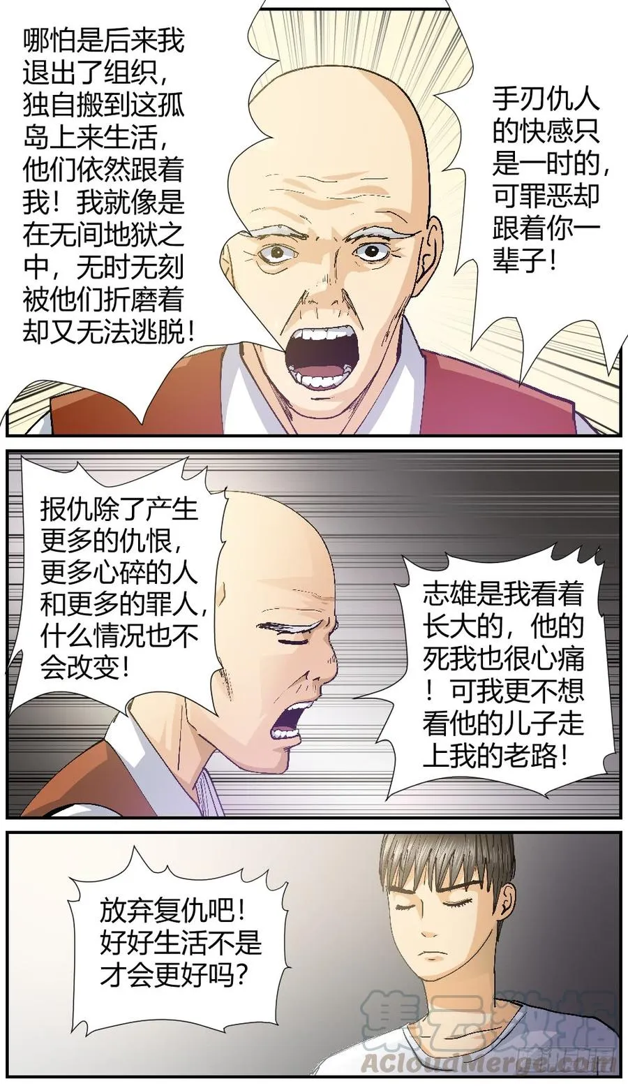 40卢老大的故事（2） 第9页