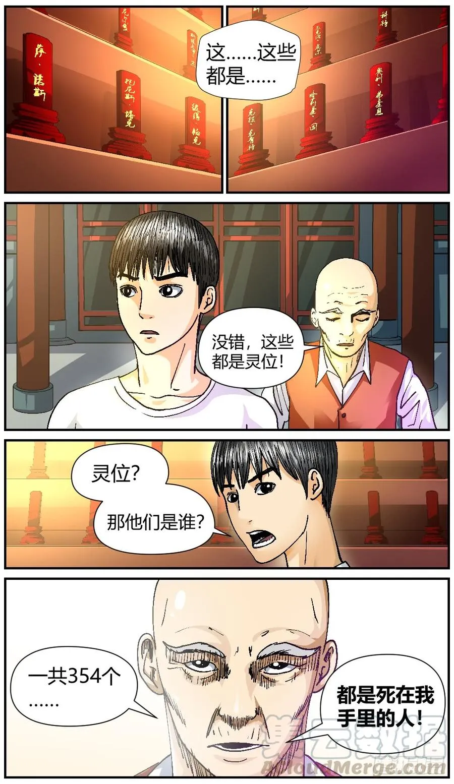 39卢老大的故事（1） 第5页