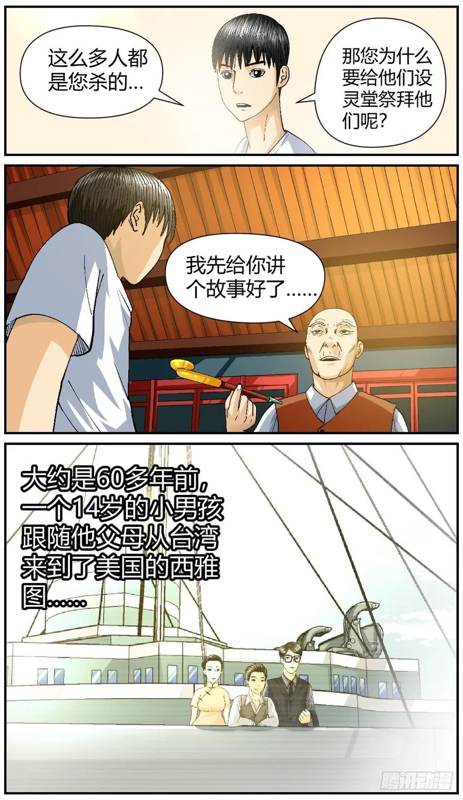 39卢老大的故事（1） 第6页