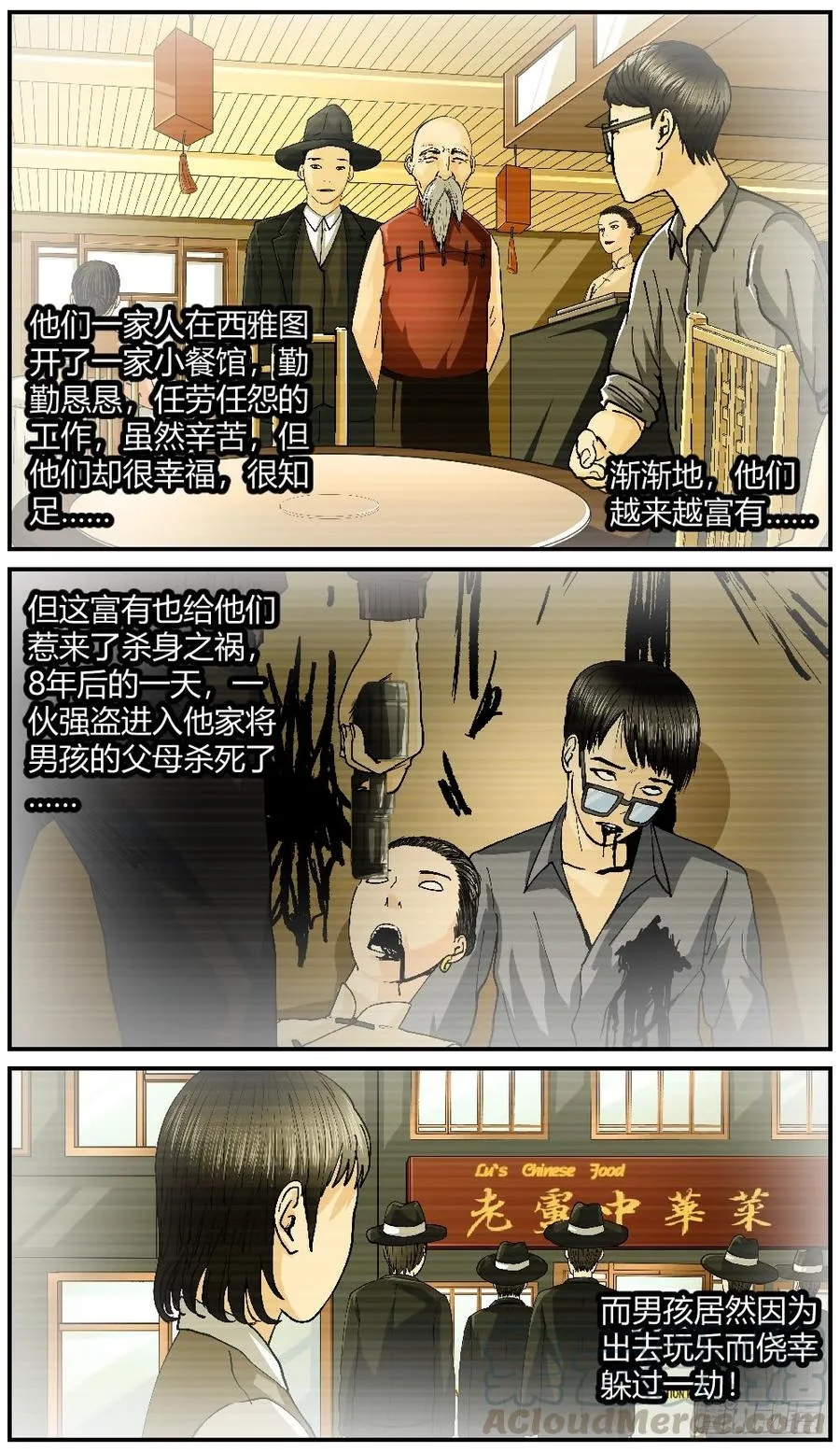 39卢老大的故事（1） 第7页