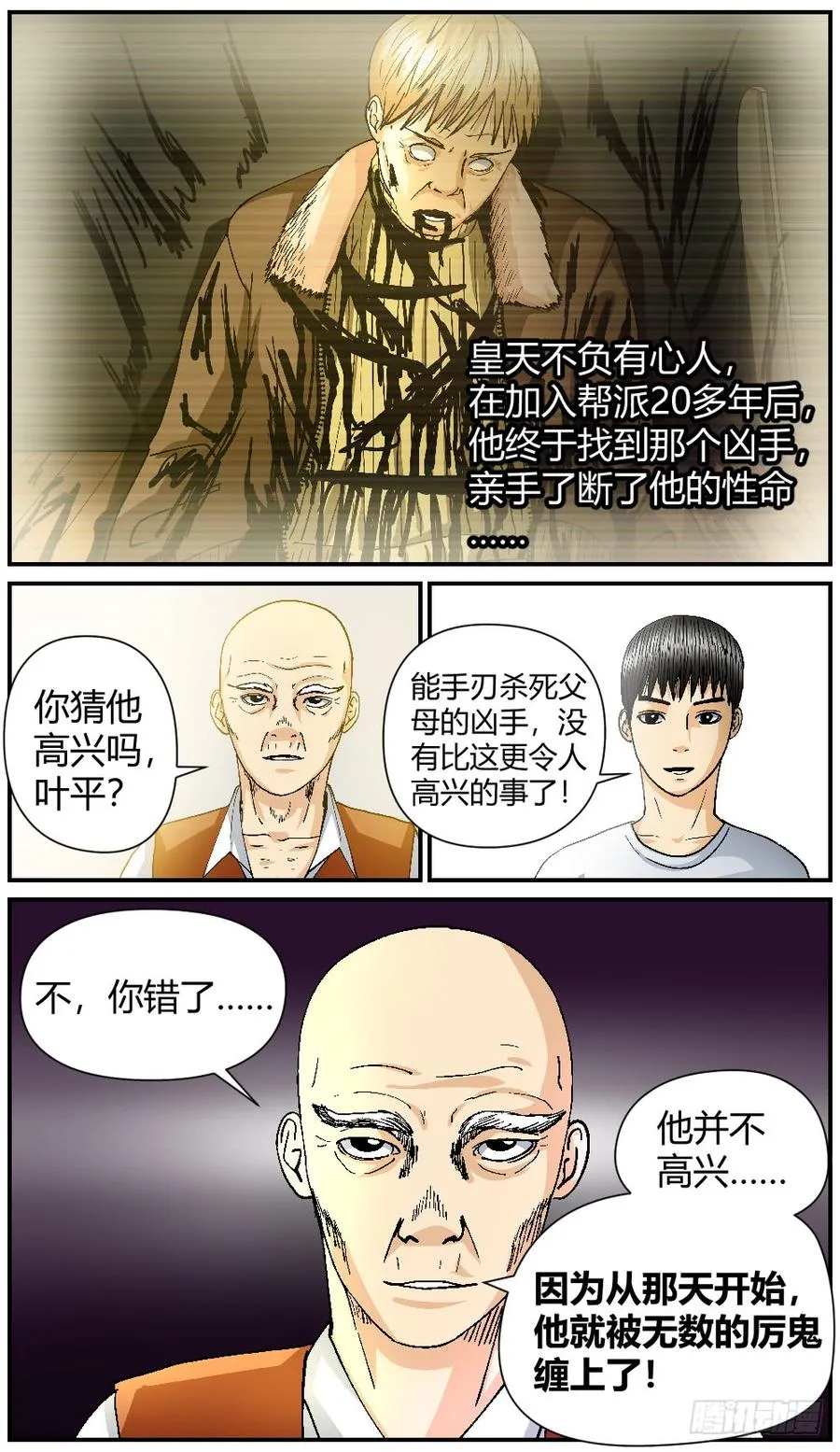 39卢老大的故事（1） 第10页