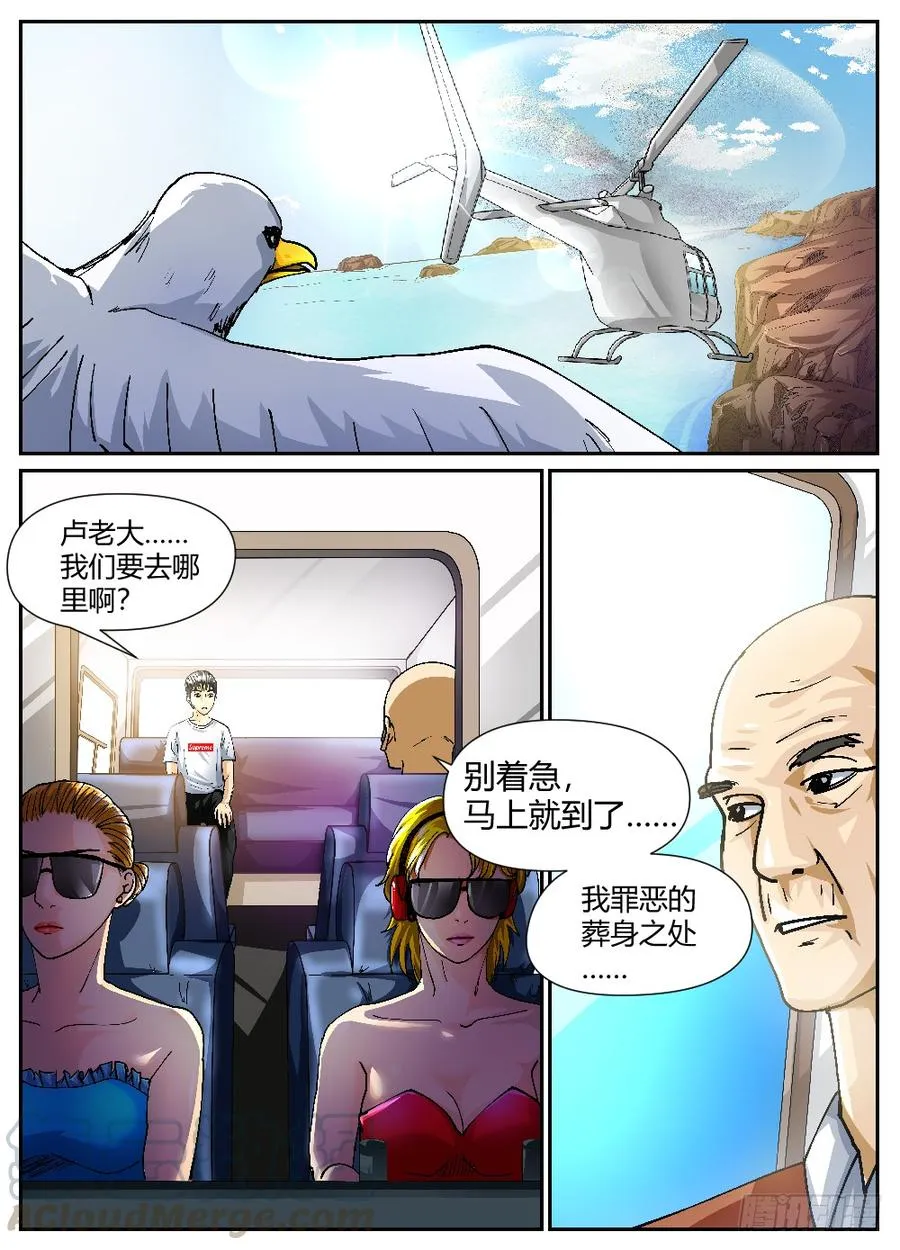 38罪恶的葬身处 第3页