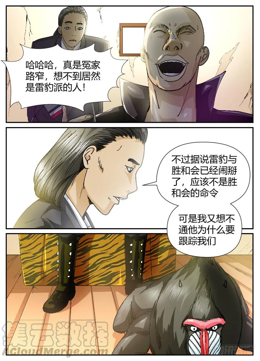 38罪恶的葬身处 第5页