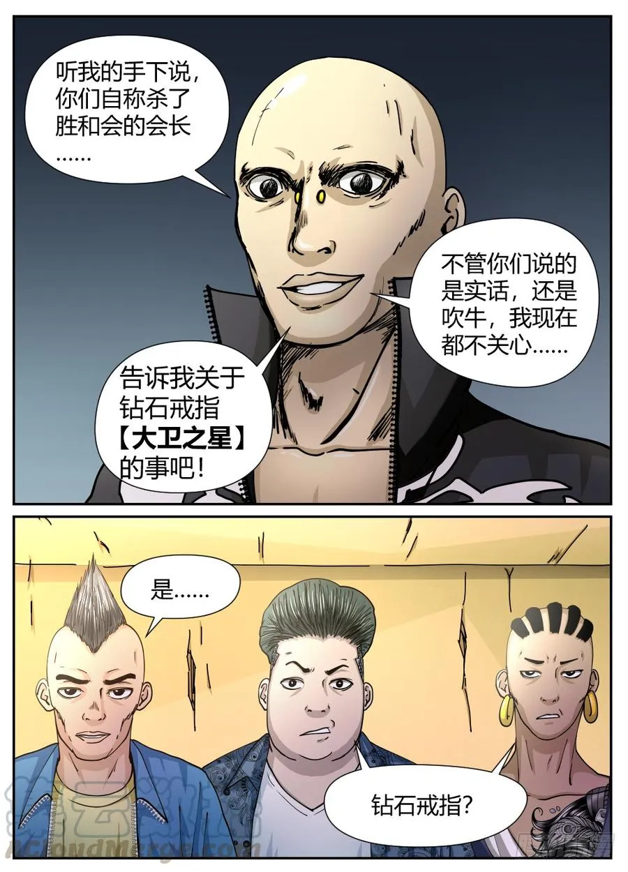 38罪恶的葬身处 第7页