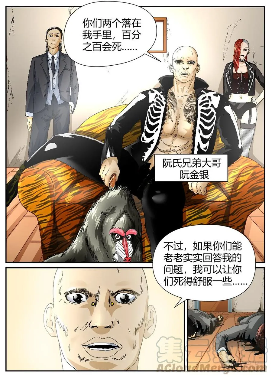 37阮氏兄弟 第3页