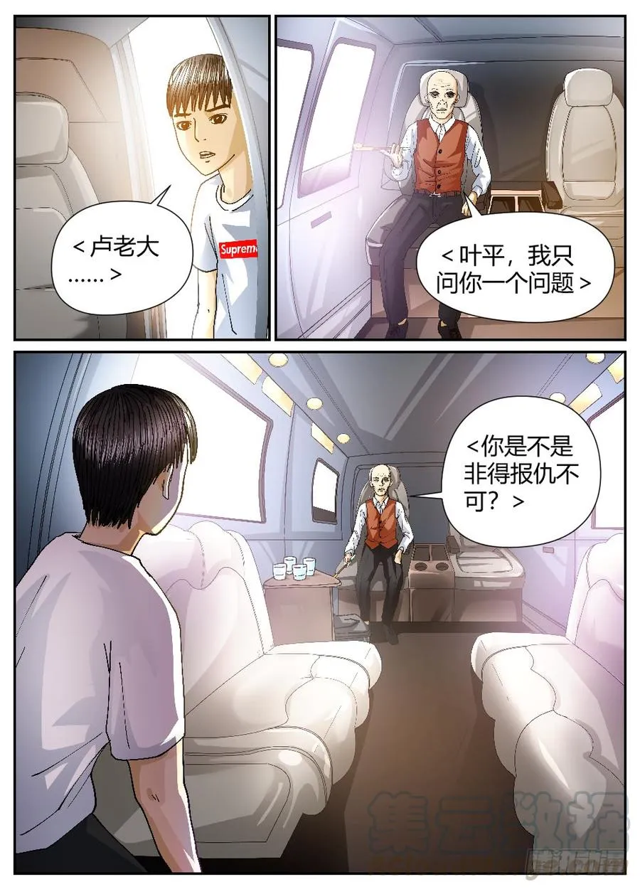 37阮氏兄弟 第5页