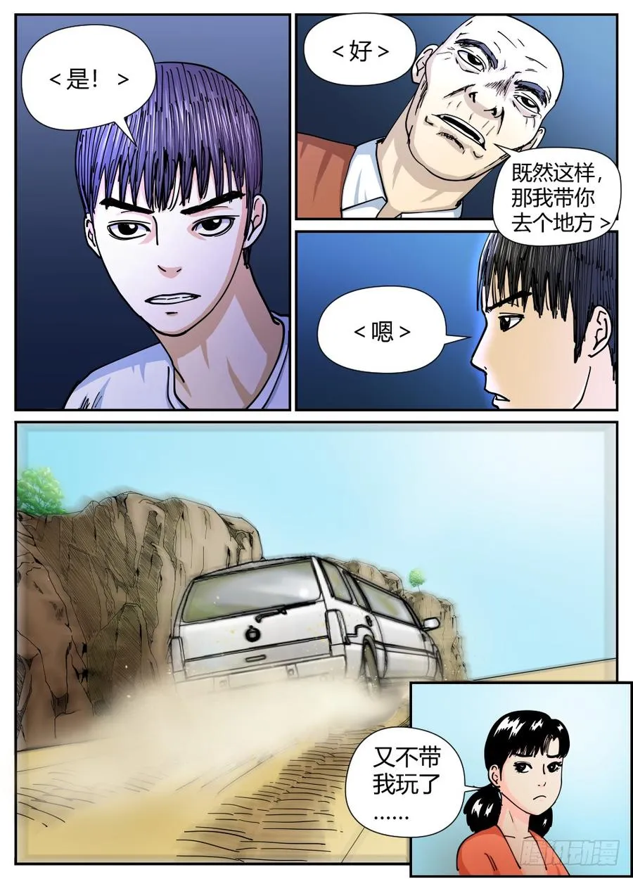 37阮氏兄弟 第6页