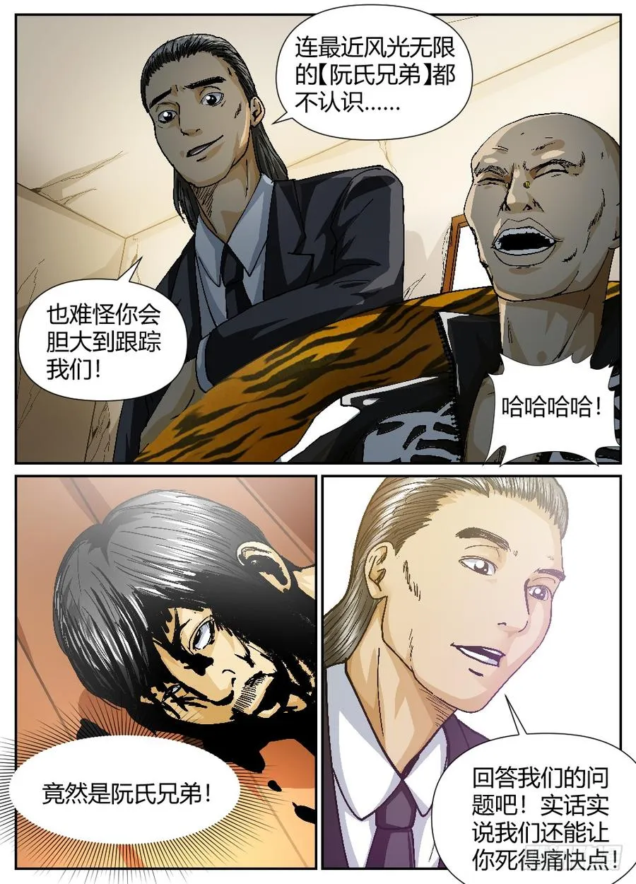 37阮氏兄弟 第8页