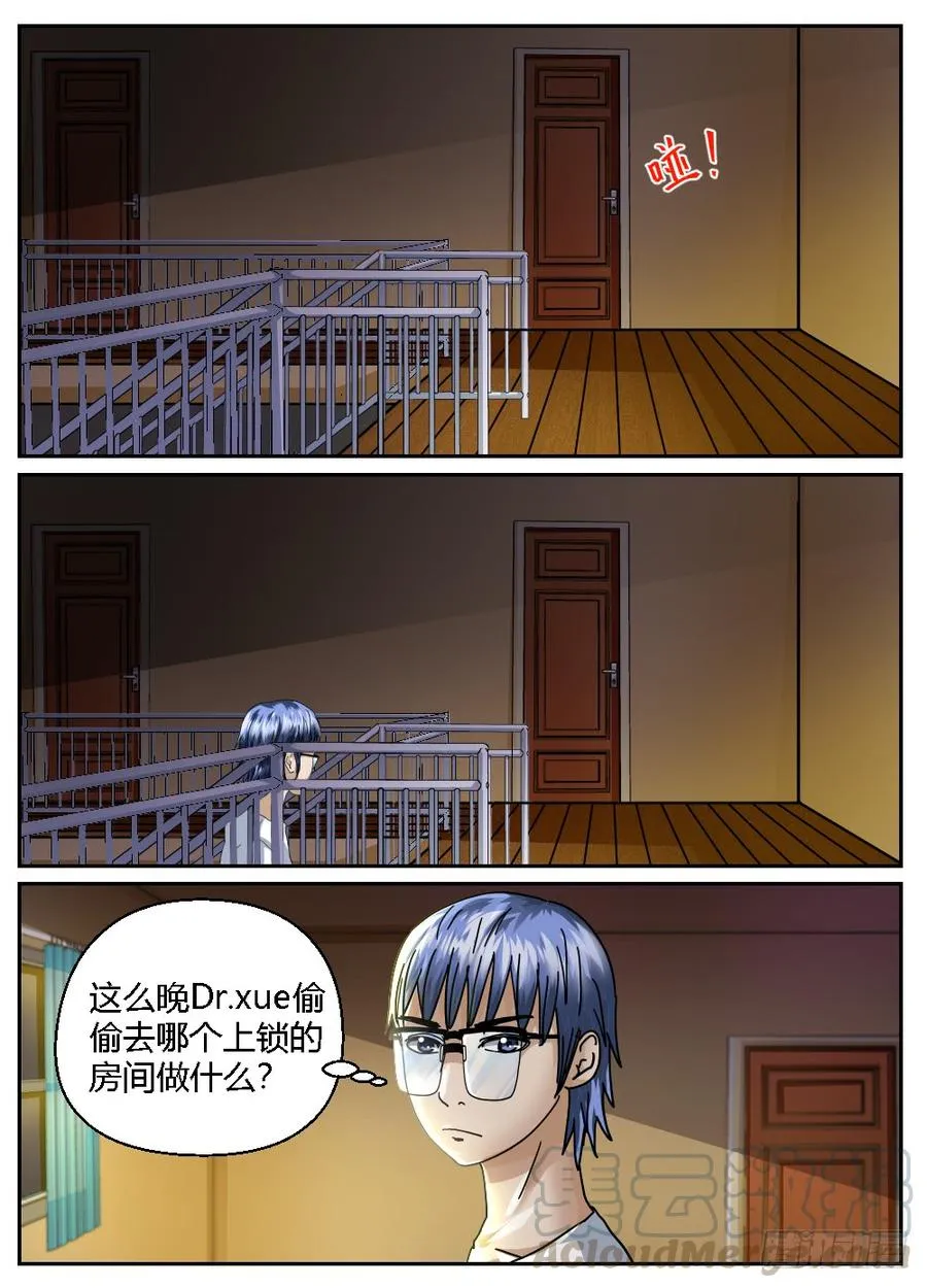 35犯了大错！？ 第3页