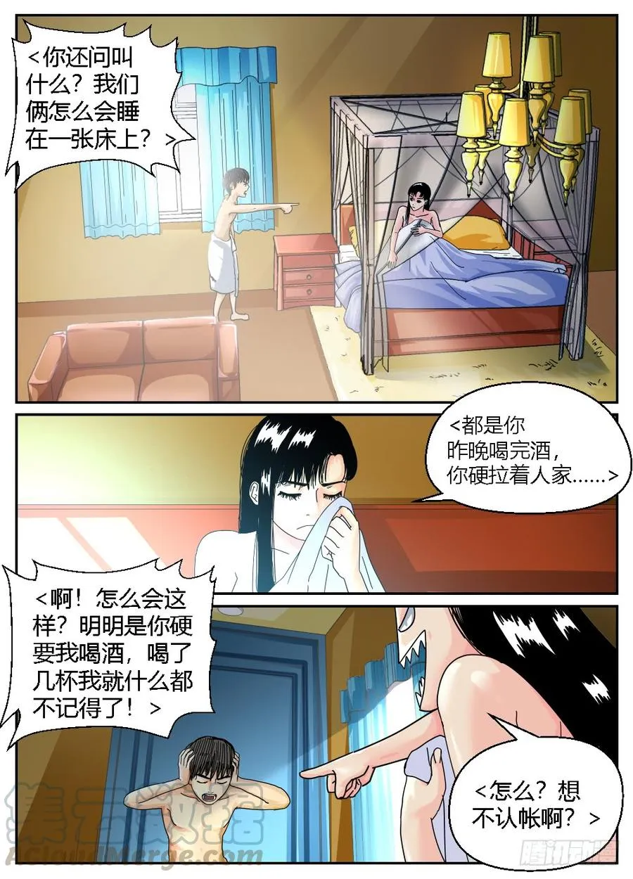 35犯了大错！？ 第5页