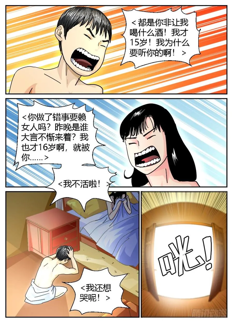 35犯了大错！？ 第6页
