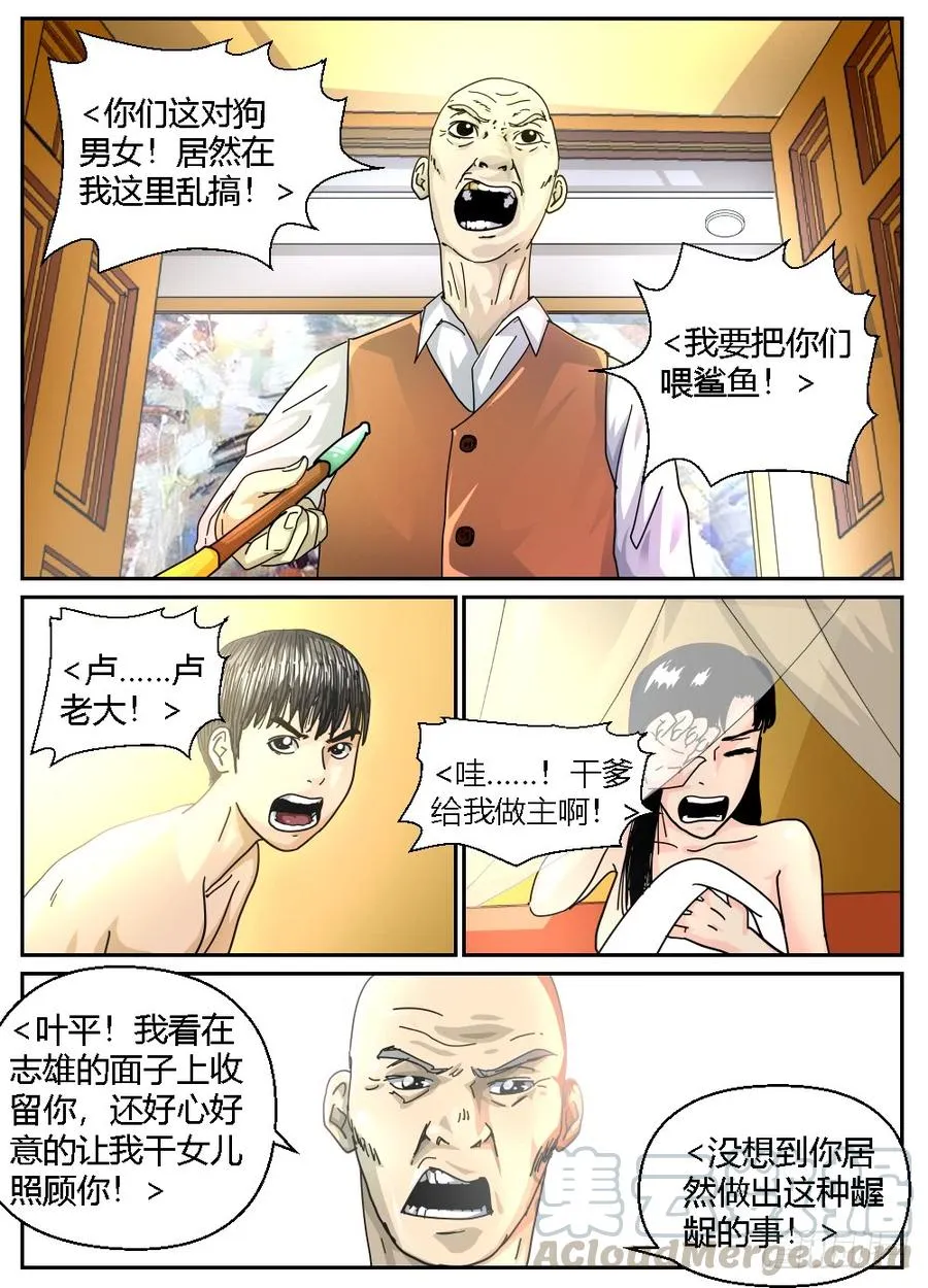 35犯了大错！？ 第7页