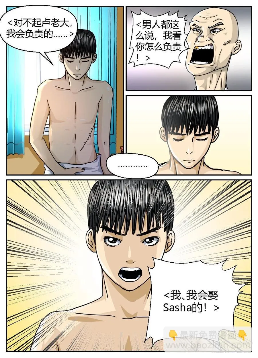 35犯了大错！？ 第8页
